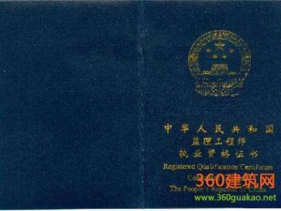 江蘇省注冊監理工程師報考條件,南京注冊監理工程師報名時間