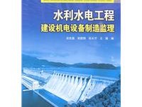 水利工程建設(shè)監(jiān)理工程師書籍水利監(jiān)理工程師書籍