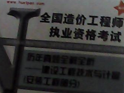 注冊造價工程師執業資格證書圖片注冊造價工程師執業資格證書