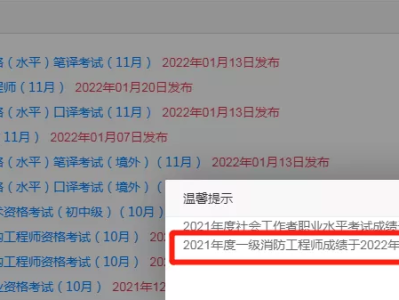 一級消防工程師考試成績一級消防工程師考試成績什么時候出來