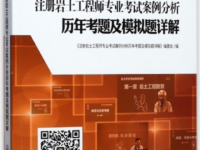 巖土工程師案例題答案選對(duì)就滿分了嗎,注冊(cè)巖土工程師案例題