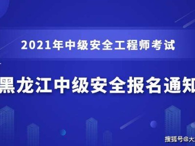 關于黑龍江注冊安全工程師證書領取的信息