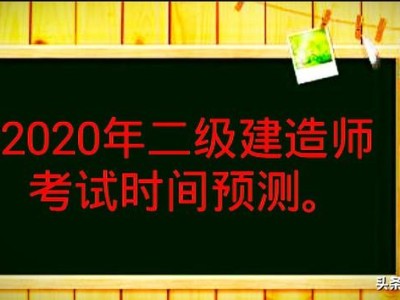 今年二建還會舉行考試嗎？