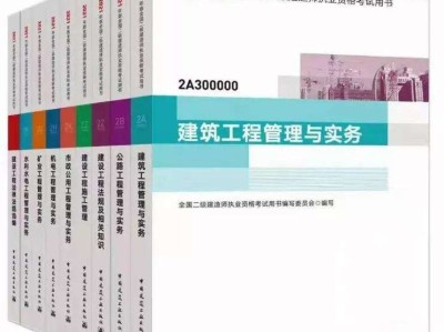 二級建造師要考那些科目的簡單介紹