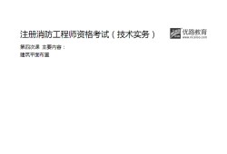 注冊二級(jí)消防工程師在哪報(bào)名的簡單介紹