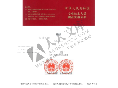 辦一級建造師要多少錢,辦一級建造師