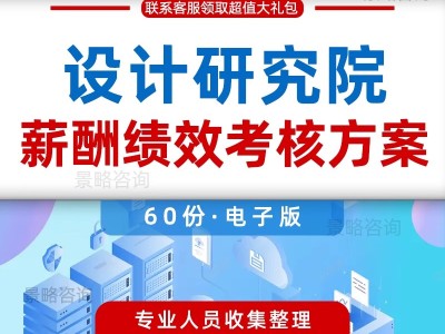 設計院管理制度,設計院管理制度和流程
