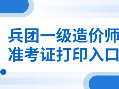 兵團造價工程師證書領取新疆二級造價師證書領取時間