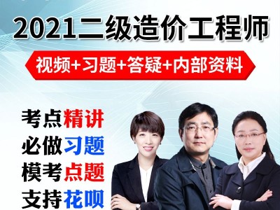 造價(jià)工程師網(wǎng)校培訓(xùn)怎么樣,造價(jià)工程師網(wǎng)校培訓(xùn)
