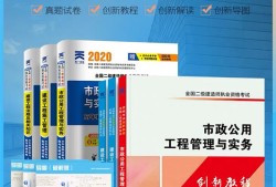 二級建造師考試用書二級建造師教材二級建造師教材內容