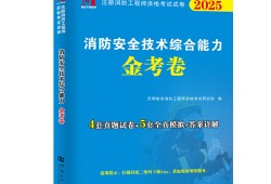 注冊(cè)二級(jí)消防工程師用書(shū)注冊(cè)二級(jí)消防工程師用書(shū)電子版