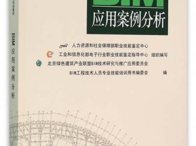 bim應用工程師考試科目bim應用工程師考試論文