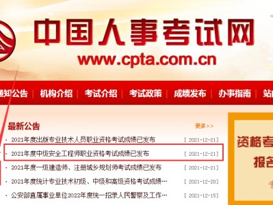 安全工程師成績查詢時間2020安全工程師成績查詢