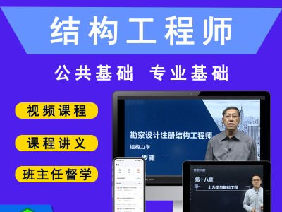 結(jié)構(gòu)工程師培訓(xùn),結(jié)構(gòu)工程師培訓(xùn)內(nèi)容