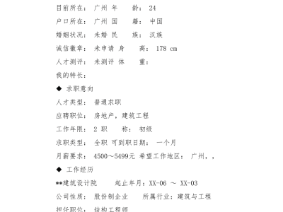 結構工程師求職,結構工程師離職書