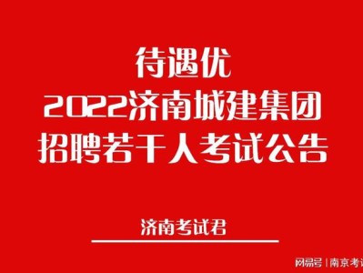 造價(jià)市政工程師招聘信息怎么寫好造價(jià)市政工程師招聘信息怎么寫