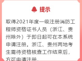 注冊消防工程師很好考嗎注冊消防工程師資格考試實施辦法