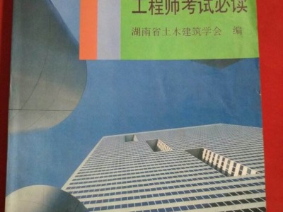 施工考到結構工程師有用嗎結構工程師一直考不過