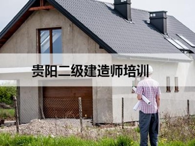 考二級建造師培訓費多少錢二級建造師培訓費用