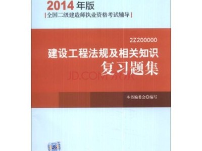注冊二級建造師書籍有哪些,注冊二級建造師書籍