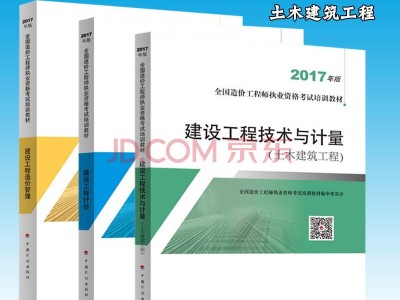 2017版造價工程師教材造價工程師教材目錄