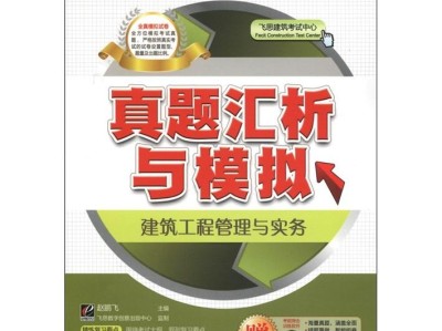 2013年二級建造師真題,2016年二建建筑實務真題及答案解析