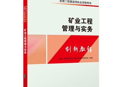 二級建造師考試電子版教材二級建造師電子版教材下載