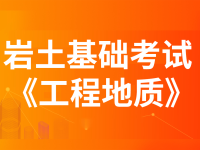 廣東省注冊巖土工程師報名時間安排廣東省注冊巖土工程師報名時間