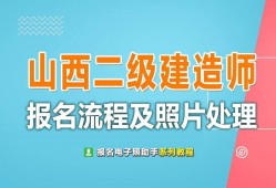 二級建造師全職出場,二級建造師出場都需要干什么