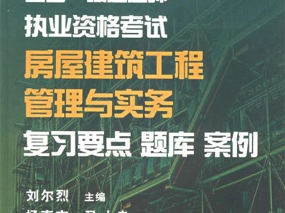 一級建造師考試復習教材,一級建造師教材買哪個出版社