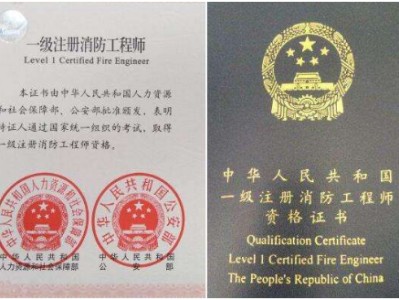 考取注冊消防師證需要什么學歷和專業要求呢？