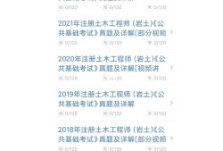 巖土工程師基礎(chǔ)考試什么時候巖土工程師基礎(chǔ)考試什么時候報名