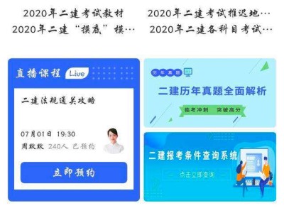 二級建造師自學資料二級建造師學習資料下載