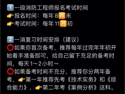 安徽一級(jí)消防工程師報(bào)名時(shí)間2021安徽一級(jí)消防工程師師考試時(shí)間