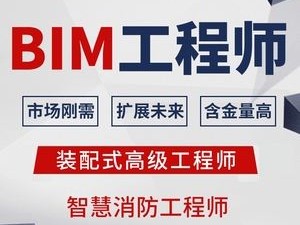 bim工程師和裝配式工程師的區別bim工程師和裝配式工程師