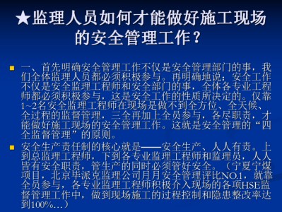 監理工程師的安全職責的簡單介紹