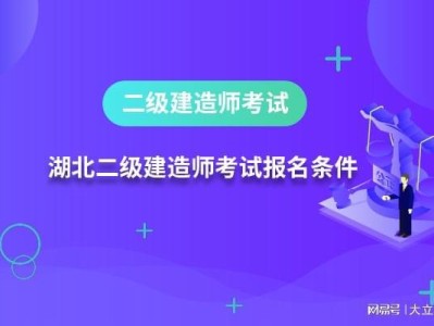 報考二級建造師需要具備什么條件報考二級建造師需要什么資料
