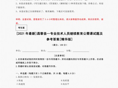 公路工程造價工程師繼續教育課答案造價工程師繼續教育試題及答案