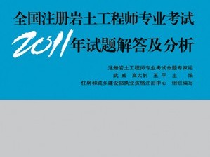 土木畢業能考巖土工程師證嗎土木工程師巖土方向主要用在哪