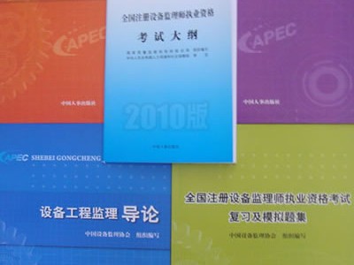設備監理工程師掛靠,設備監理工程師 難度