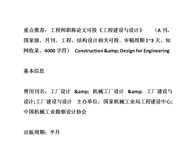 北京市結構工程師中級論文中級職稱論文3000字范文