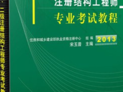 注冊(cè)結(jié)構(gòu)工程師網(wǎng)校有哪些,注冊(cè)結(jié)構(gòu)工程師網(wǎng)校