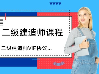 二級建造師考前輔導費用多少,二級建造師考前輔導