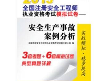 注冊安全工程師考試卷注冊安全工程師考試試卷及答案