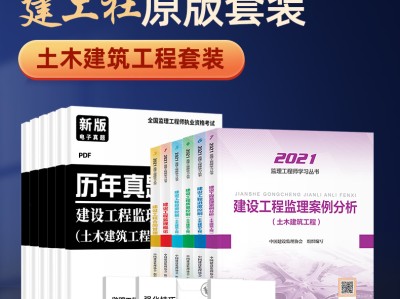 監(jiān)理工程師教材哪個(gè)比較好監(jiān)理工程師教材有哪些