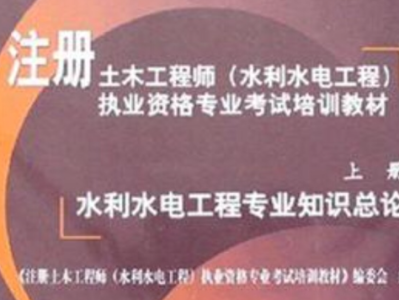 注冊(cè)結(jié)構(gòu)工程師考試用書推薦注冊(cè)結(jié)構(gòu)工程師論壇土木