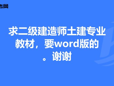 建造師二級(jí)專(zhuān)業(yè)科目怎么選,建造師二級(jí)專(zhuān)業(yè)