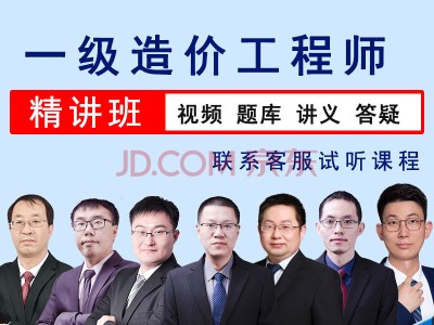 造價(jià)工程師講課視頻,造價(jià)工程師講課視頻全集