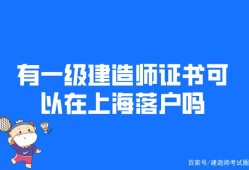 金陵萬(wàn)國(guó)一級(jí)建造師怎么樣,金陵萬(wàn)國(guó)一級(jí)建造師