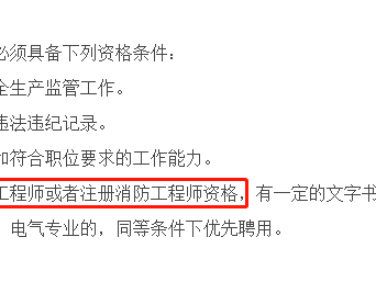 要求聘用注冊安全工程師要求聘用注冊安全工程師人員